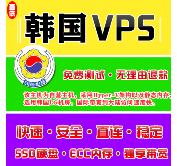 韩国VPS注册1024M推荐，搜索引擎上做优化